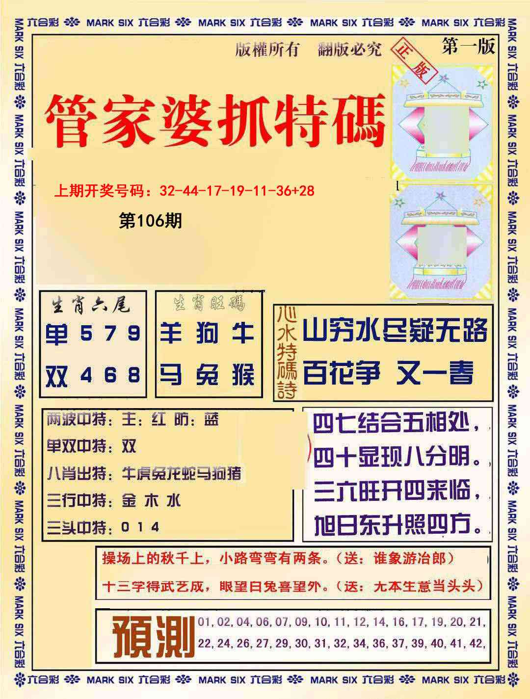 106期管家婆抓特玛A[图]